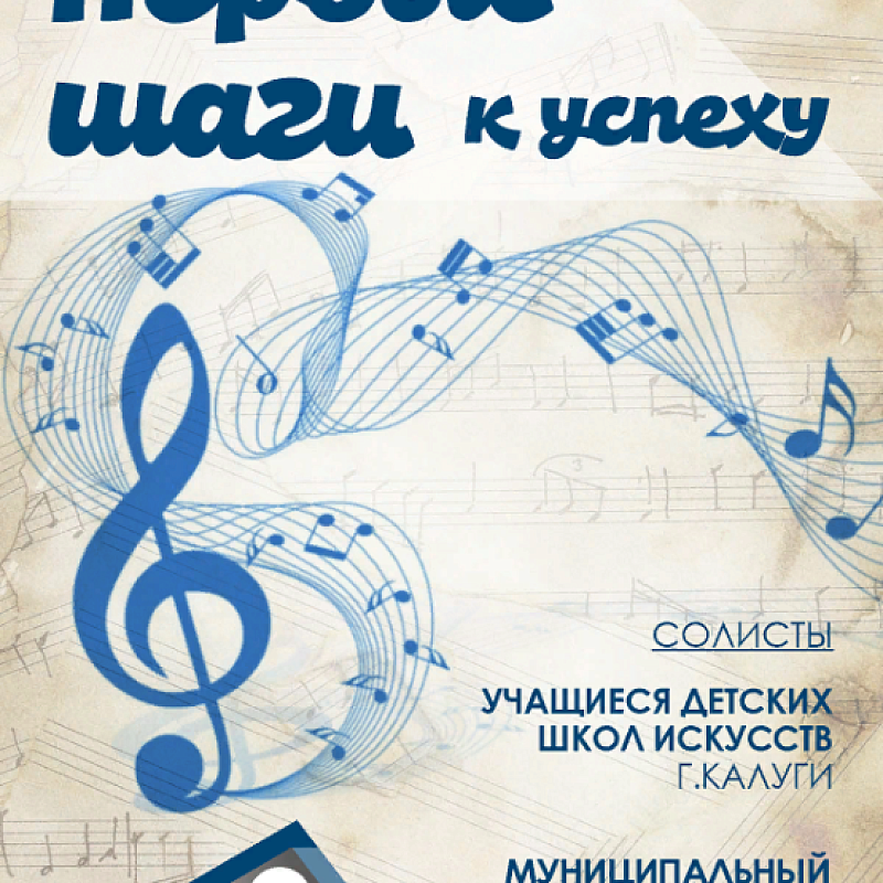 Концерты в калуге афиша. Калужский муниципальный камерный оркестр. Концерты Калуга. Музыкальная афиша. Дом музыки Калуга.